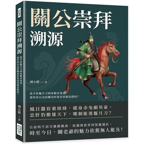 關公 書|關公崇拜 